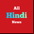 All Hindi News